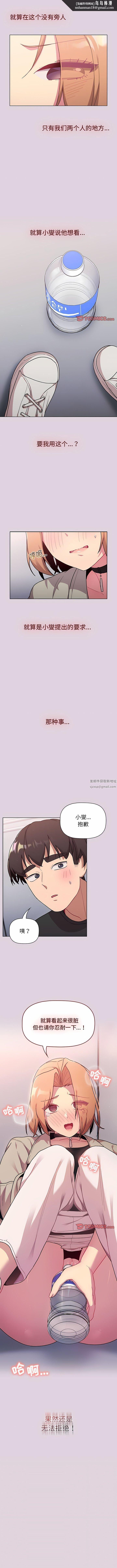 《分组换换爱》漫画 第66話