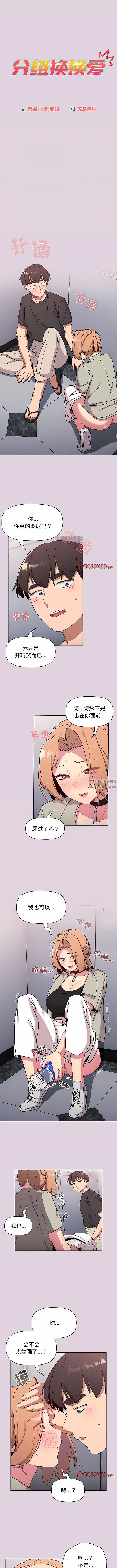 《分组换换爱》漫画 第66話
