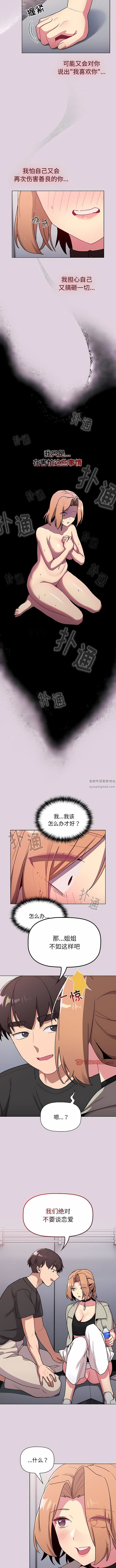 《分组换换爱》漫画 第66話