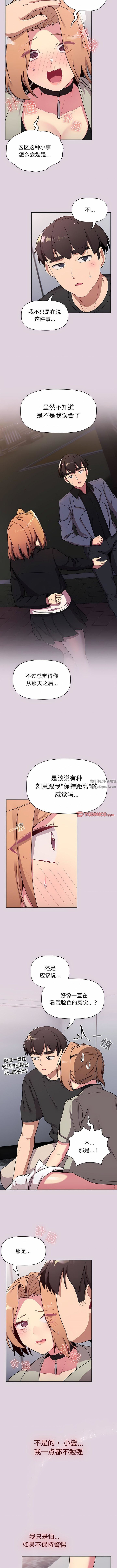 《分组换换爱》漫画 第66話
