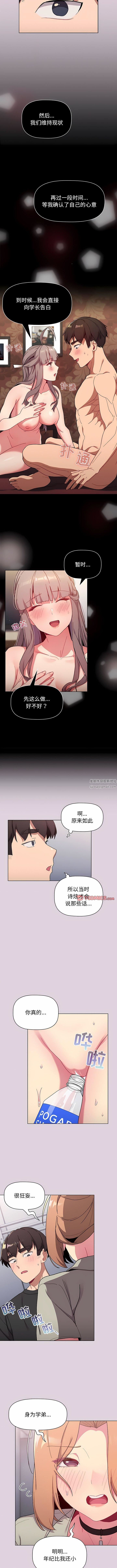 《分组换换爱》漫画 第66話
