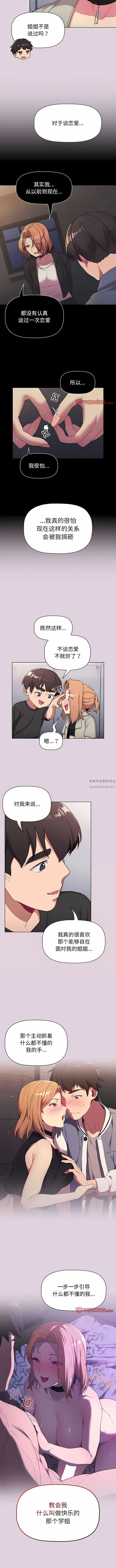《分组换换爱》漫画 第66話
