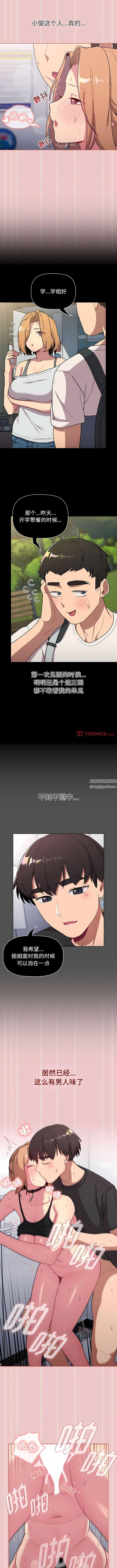 《分组换换爱》漫画 第66話