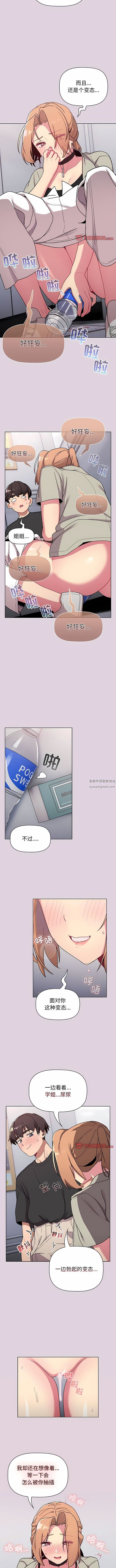 《分组换换爱》漫画 第66話