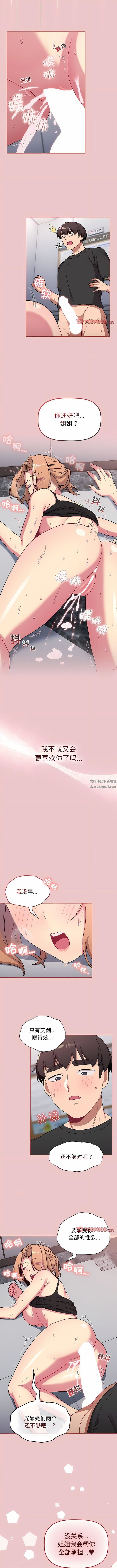 《分组换换爱》漫画 第66話