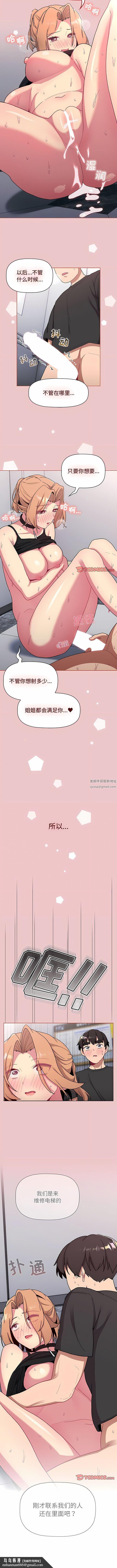 《分组换换爱》漫画 第66話