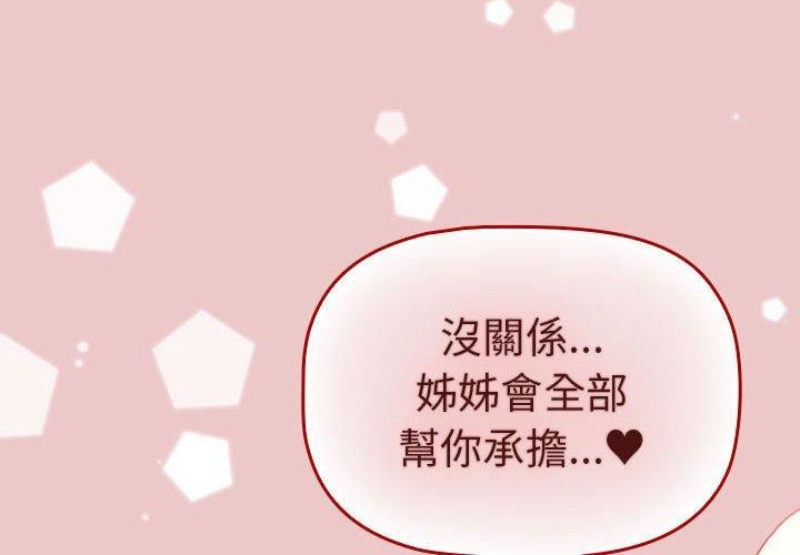 《分组换换爱》漫画 第67話