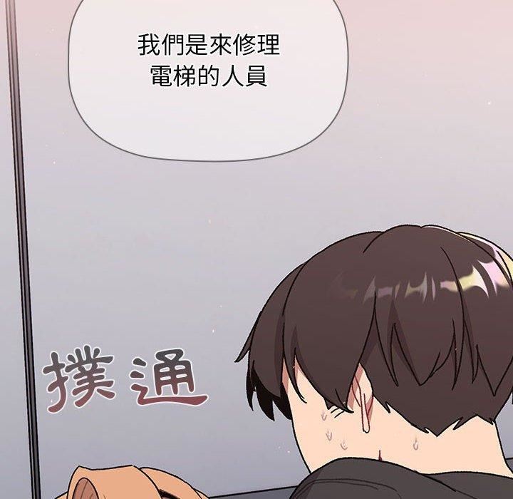 《分组换换爱》漫画 第67話