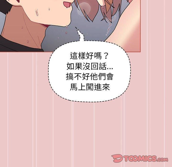 《分组换换爱》漫画 第67話
