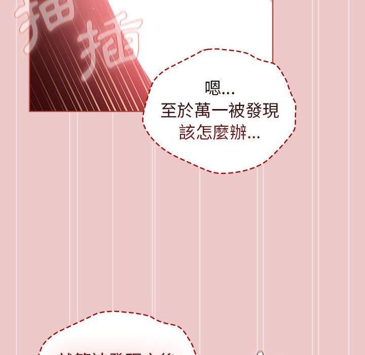 《分组换换爱》漫画 第67話
