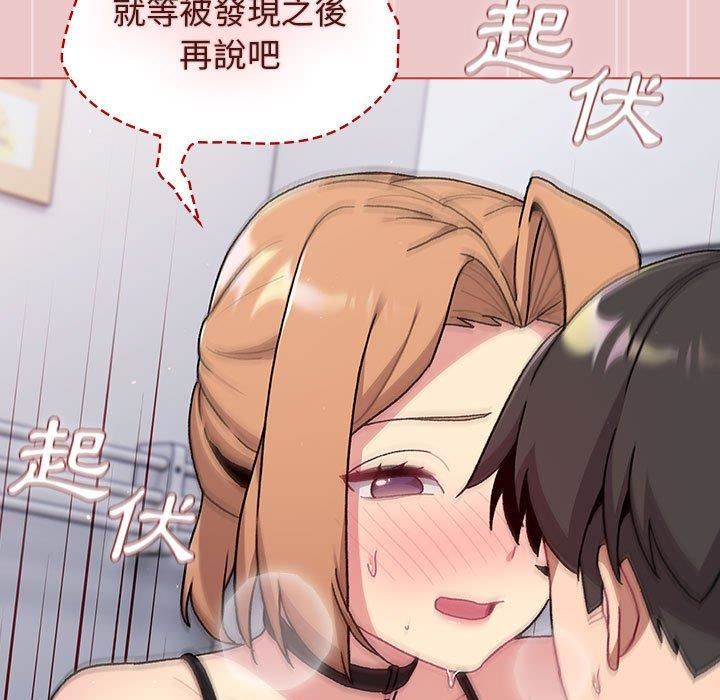 《分组换换爱》漫画 第67話