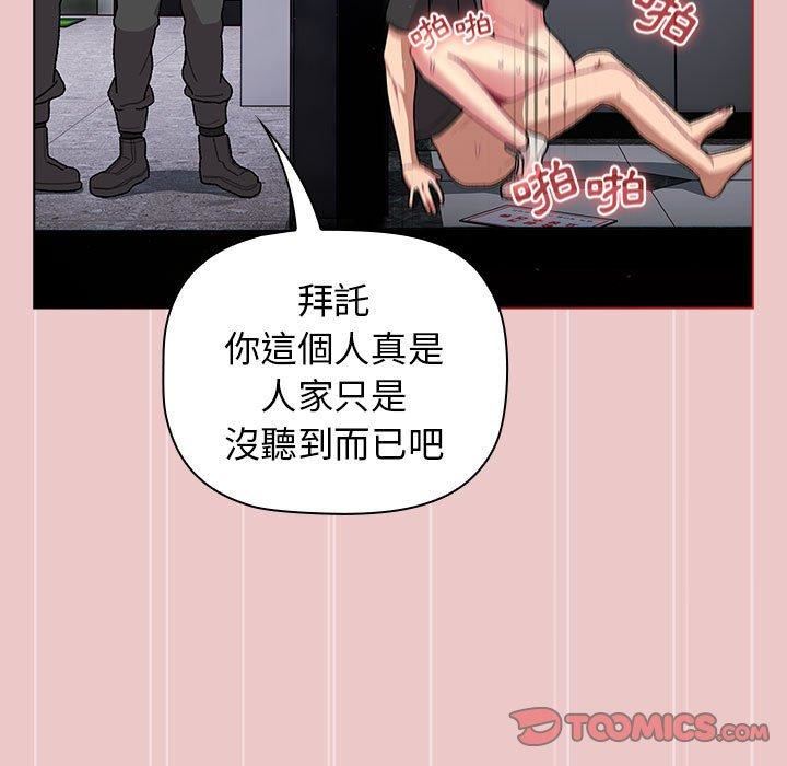 《分组换换爱》漫画 第67話