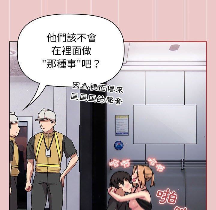 《分组换换爱》漫画 第67話