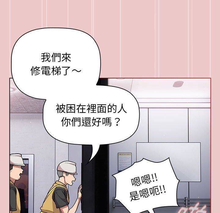 《分组换换爱》漫画 第67話