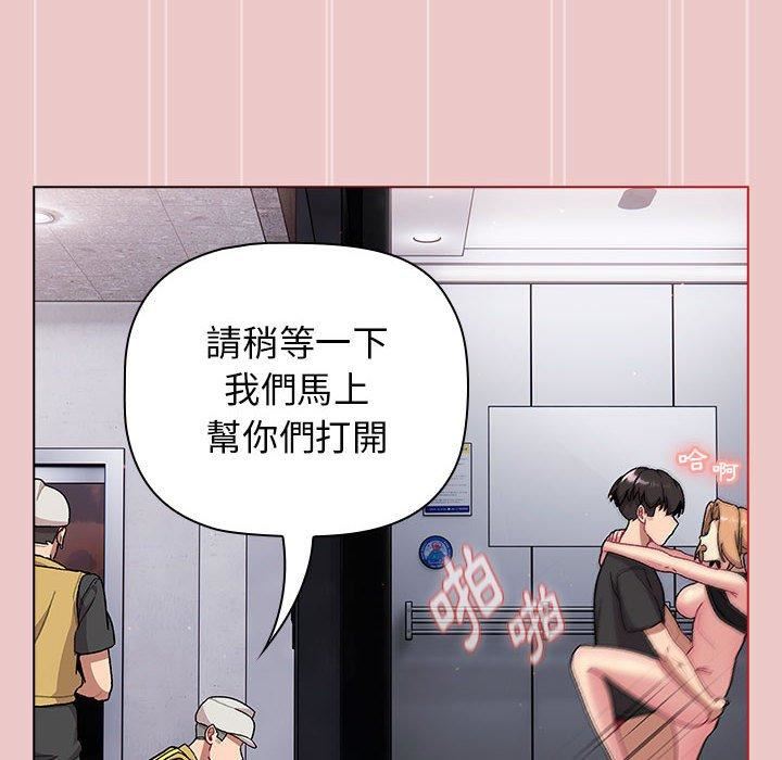 《分组换换爱》漫画 第67話