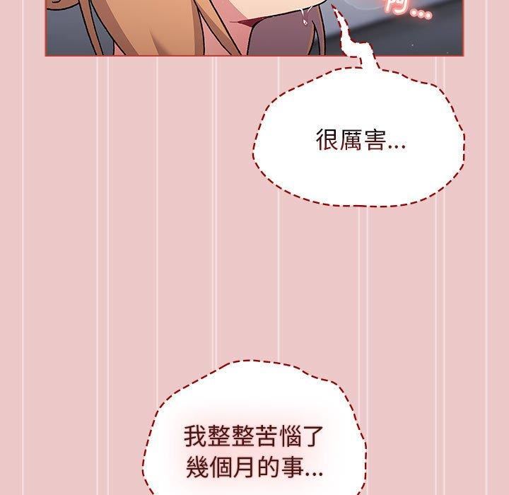《分组换换爱》漫画 第67話