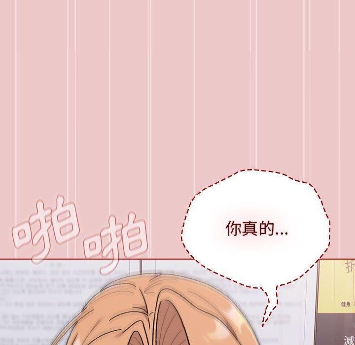 《分组换换爱》漫画 第67話