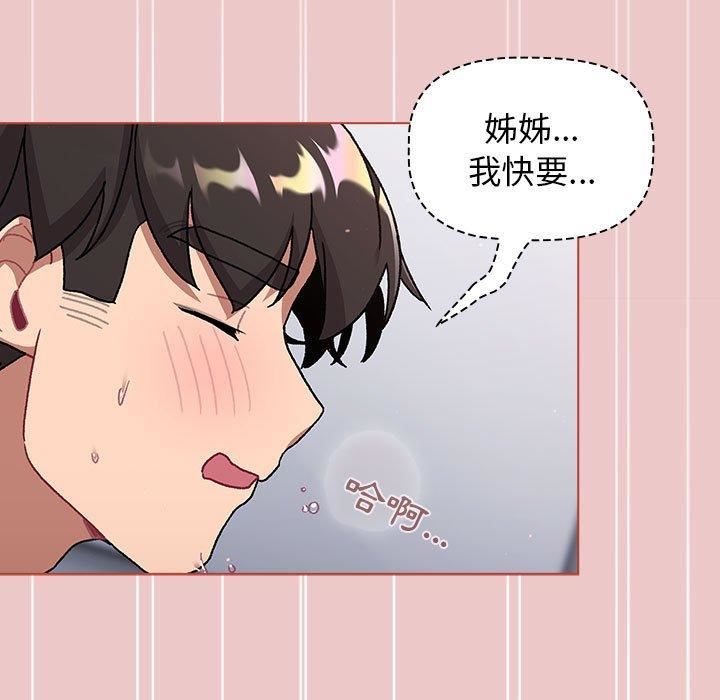 《分组换换爱》漫画 第67話