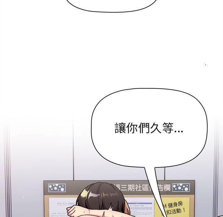 《分组换换爱》漫画 第67話