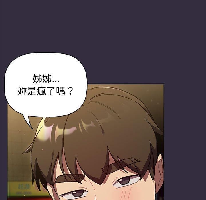 《分组换换爱》漫画 第67話