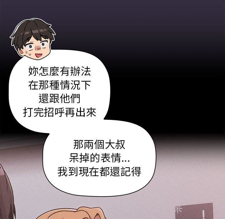 《分组换换爱》漫画 第67話