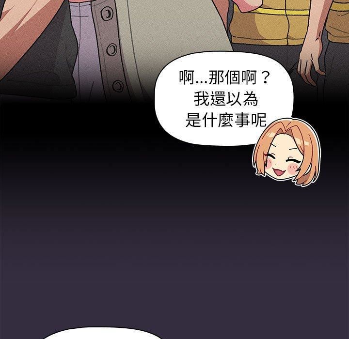 《分组换换爱》漫画 第67話