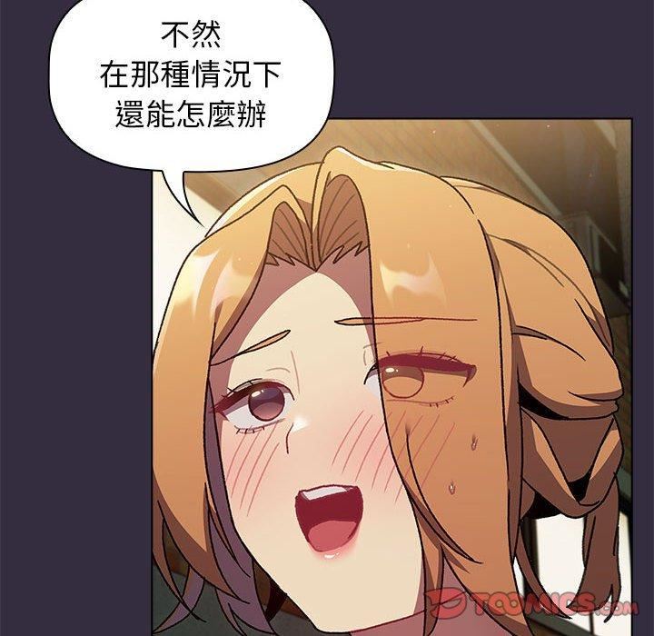 《分组换换爱》漫画 第67話