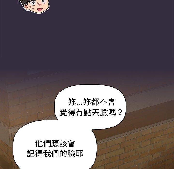 《分组换换爱》漫画 第67話