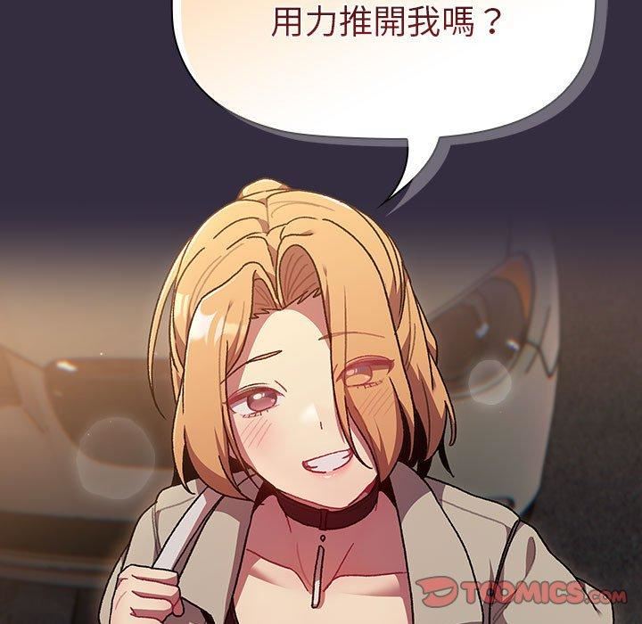 《分组换换爱》漫画 第67話