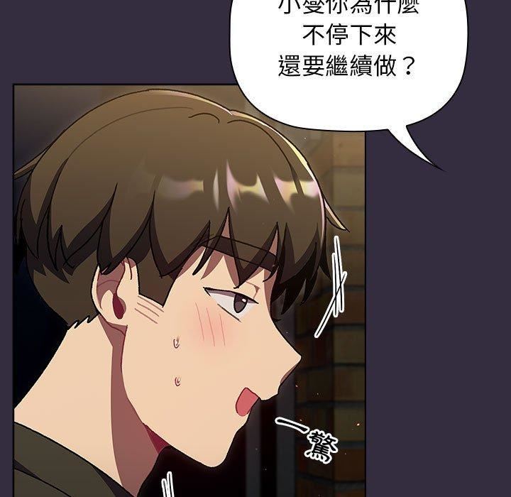 《分组换换爱》漫画 第67話
