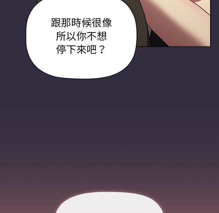 《分组换换爱》漫画 第67話