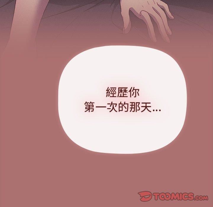 《分组换换爱》漫画 第67話