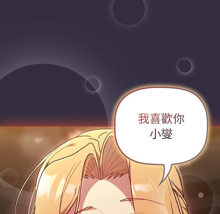 《分组换换爱》漫画 第67話
