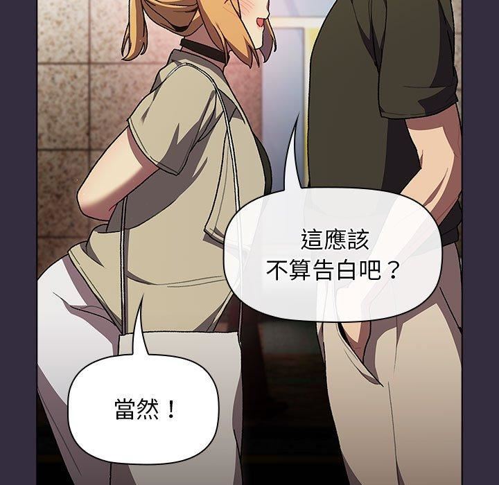 《分组换换爱》漫画 第67話