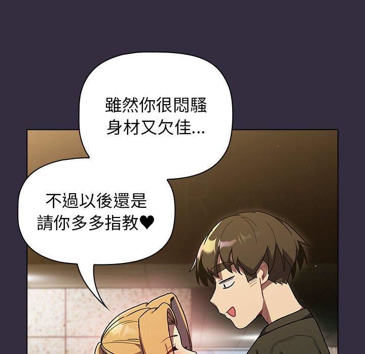 《分组换换爱》漫画 第67話