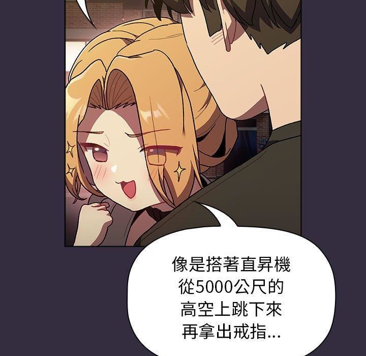 《分组换换爱》漫画 第67話