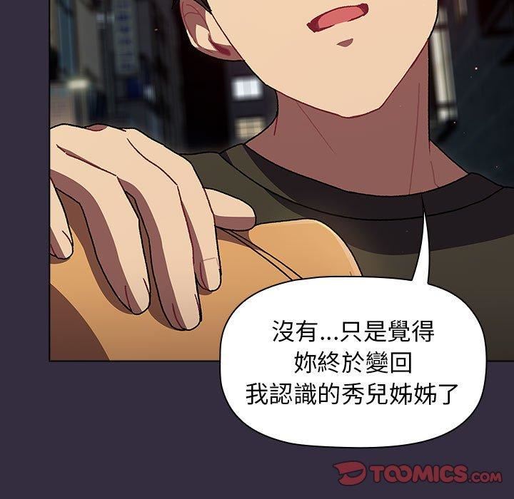 《分组换换爱》漫画 第67話