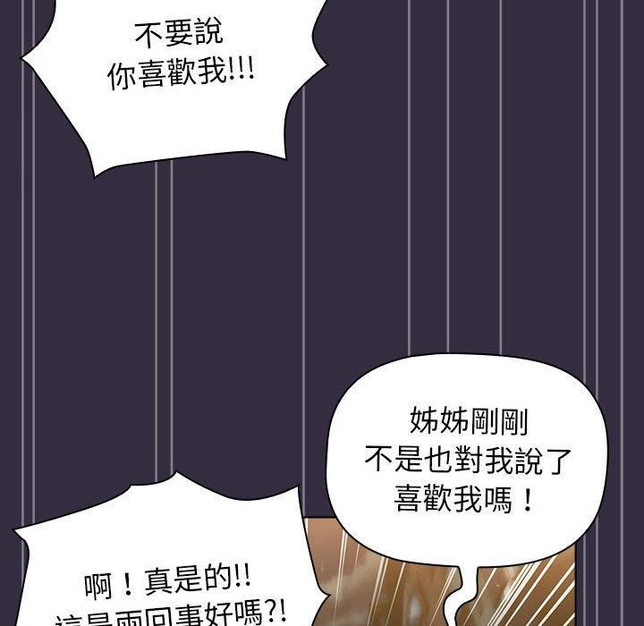 《分组换换爱》漫画 第67話