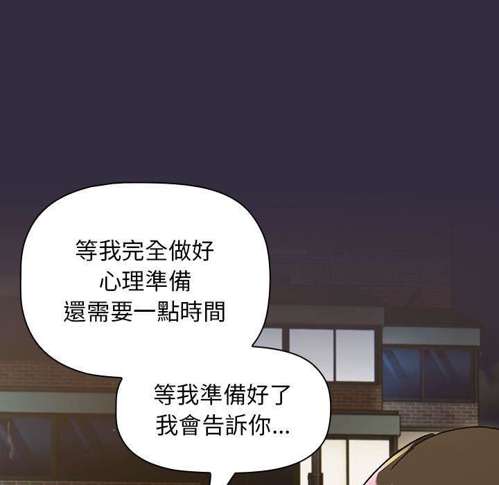 《分组换换爱》漫画 第67話