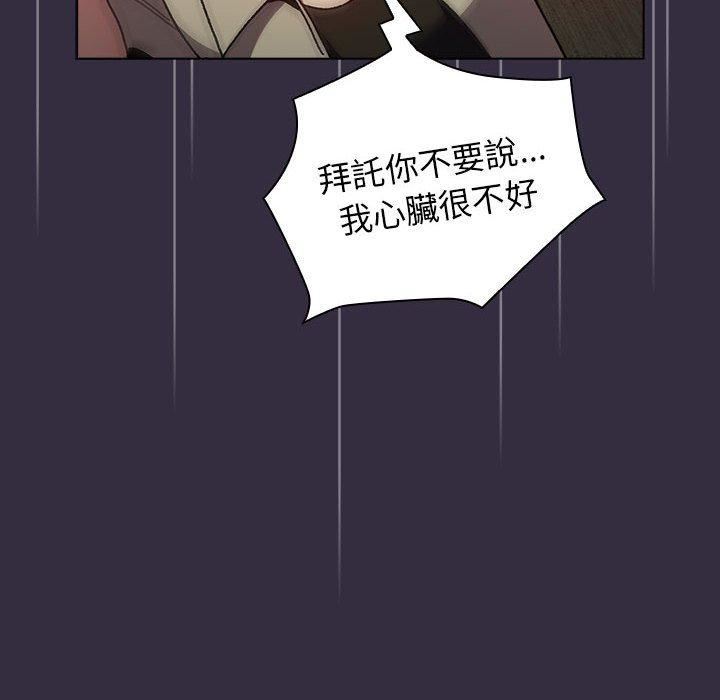 《分组换换爱》漫画 第67話