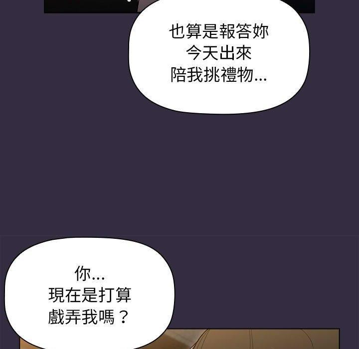 《分组换换爱》漫画 第67話