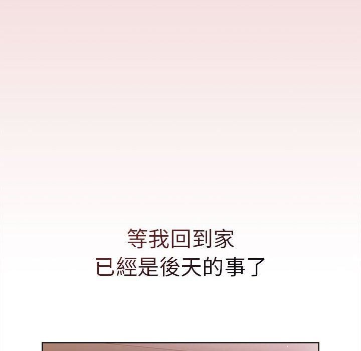《分组换换爱》漫画 第67話