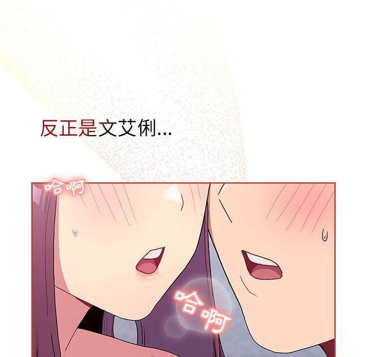 《分组换换爱》漫画 第69話