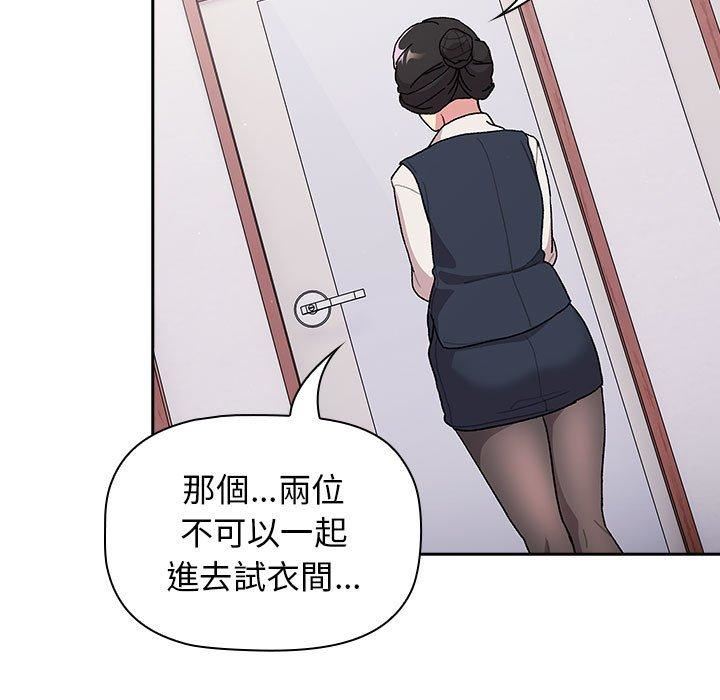 《分组换换爱》漫画 第69話
