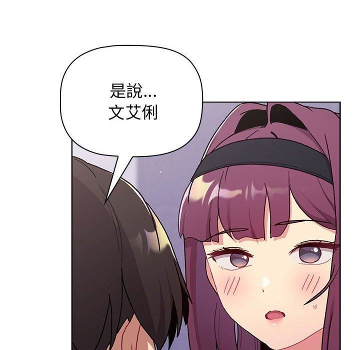 《分组换换爱》漫画 第69話