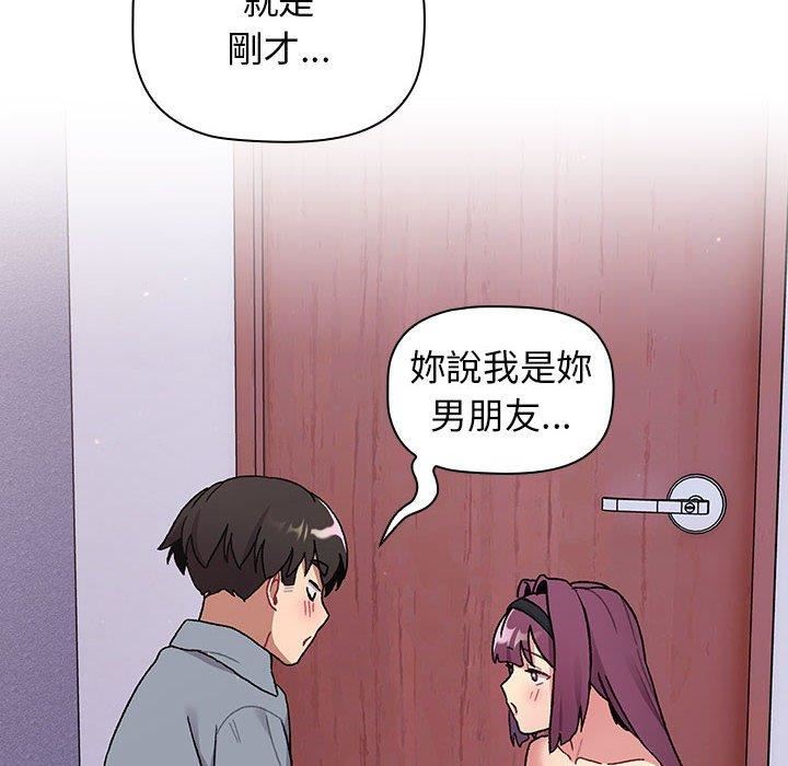 《分组换换爱》漫画 第69話