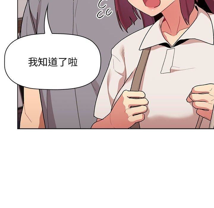 《分组换换爱》漫画 第69話