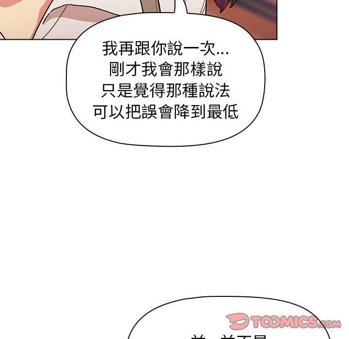 《分组换换爱》漫画 第69話