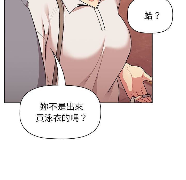 《分组换换爱》漫画 第69話