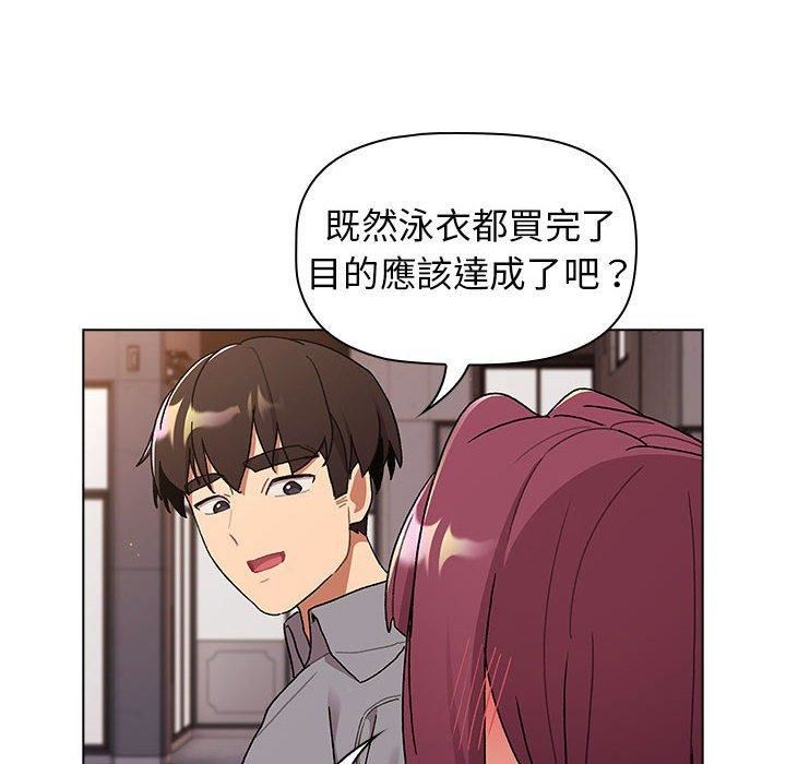 《分组换换爱》漫画 第69話